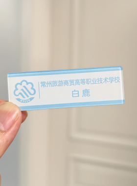 白鹿周边姓名牌徽章明星应援胸针物料书包笔袋挂件学生礼物定制