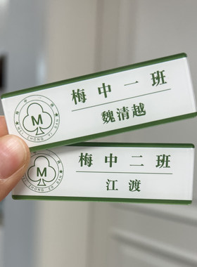 魏清越江渡名札小说见春天周边胸针名扎书包笔袋别针挂件班级胸牌