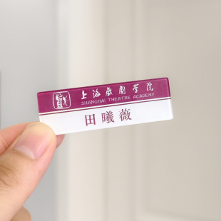田曦薇周边姓名牌徽章明星应援胸针物料书包笔袋挂件学生礼物定制