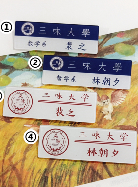 三味大学林朝夕裴之亚克力别针胸牌名札姓名牌天才基本法小说周边
