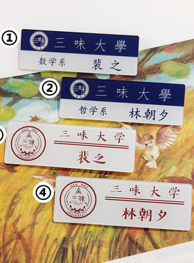 三味大学林朝夕裴之亚克力别针胸牌名札姓名牌天才基本法小说周边