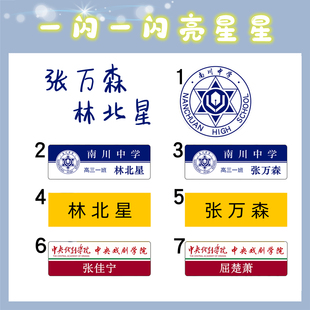 一闪一闪亮星星同款张万森胸针南川中学校牌周边林北星姓名牌徽章