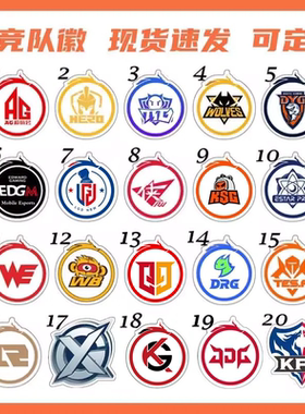 电竞徽章王者荣耀周边队徽应援胸针AG超玩会JDG情久TTG书包挂件