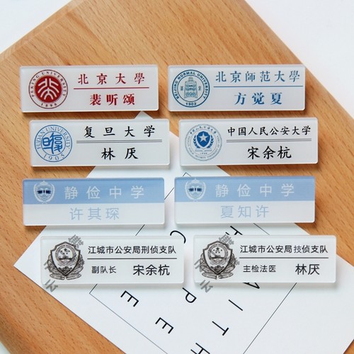 我亲爱的法医小姐胸牌宋余杭林厌胸针许其琛夏知许方觉夏小说徽章