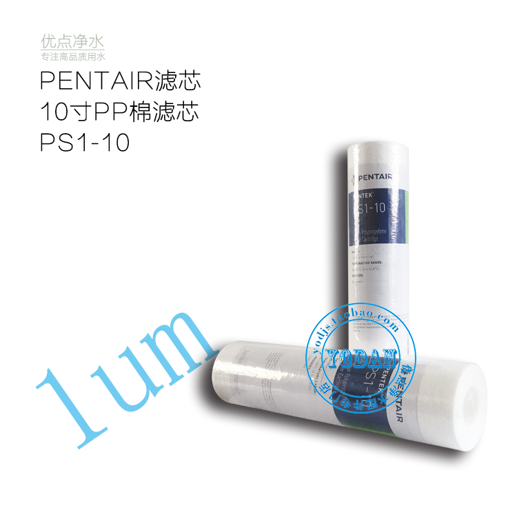 爱惠浦滨特尔净水器原装PS1-10滤芯 PP棉 10寸1微米 前置过滤器棉
