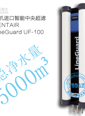 LG-100UF LineGuard原装进口智能全屋中央超滤净水组件