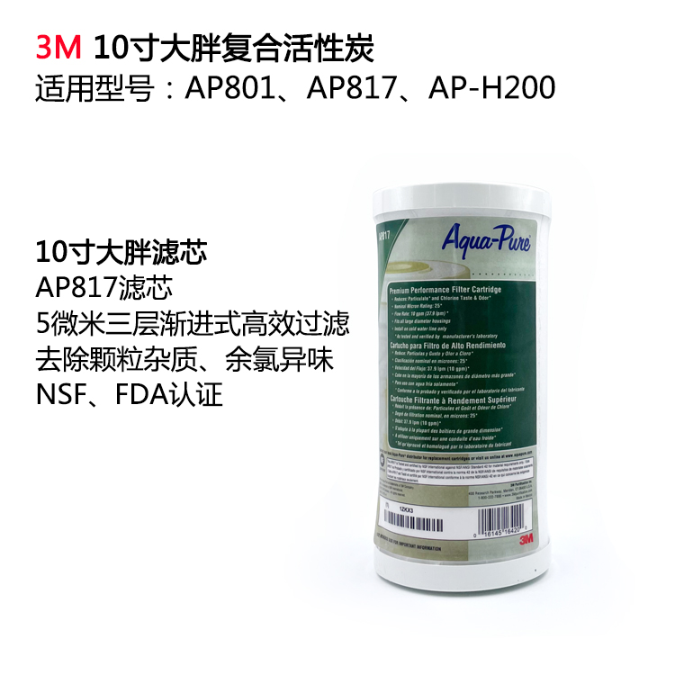 3M全屋净水入户前置AP801\AP817过滤器复合活性炭除氯大胖滤芯
