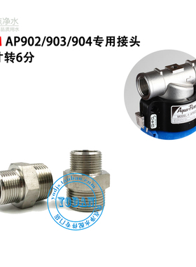 3M AP902/AP903/AP904专用接头 3M专用美标1寸×6分接头 （2个）