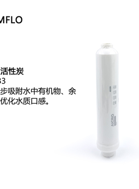 溢泰康富乐KEMFLO 50加仑/75加仑纯水机后置小T33颗粒活性炭滤芯