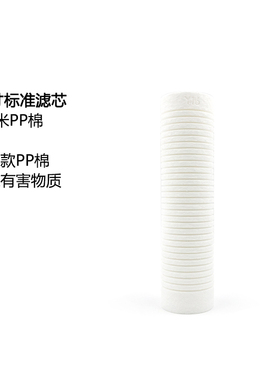 美国3M净水器Y16 PP棉前置通用滤芯厨房高端置入式10寸PP棉滤芯