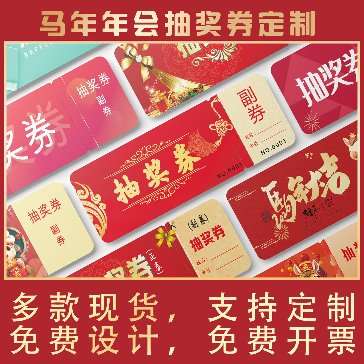 年会抽奖券定制正副券手撕线婚礼抽奖纸入场券铜版纸通用印刷设计