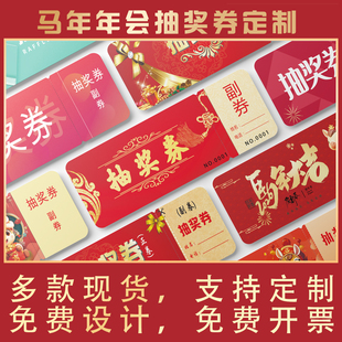 年会抽奖券定制正副券手撕线婚礼抽奖纸入场券铜版 纸通用印刷设计