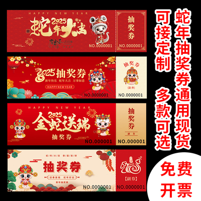 年会婚礼活动抽奖券300G铜版纸