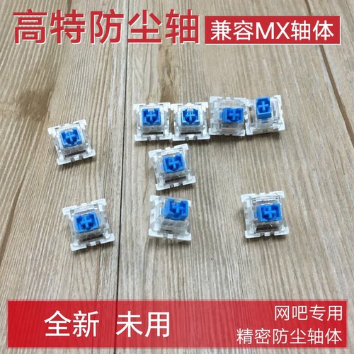 网吧款热插拔机械键盘轴体通用