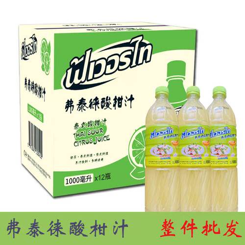 弗泰徕仙女酸柑汁12瓶整箱可做柠檬傣味凉菜泰式舂鸡脚调味料