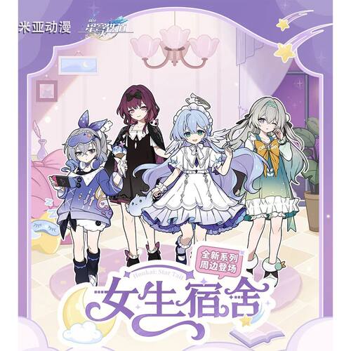 崩坏星穹铁道全新女生宿舍系列银狼卡夫卡流萤知更鸟自制立牌吧唧