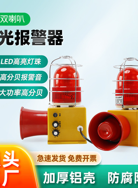 声光报警器STSG-22双喇叭行车天车喇叭220v九音防撞警报器TBJ-150