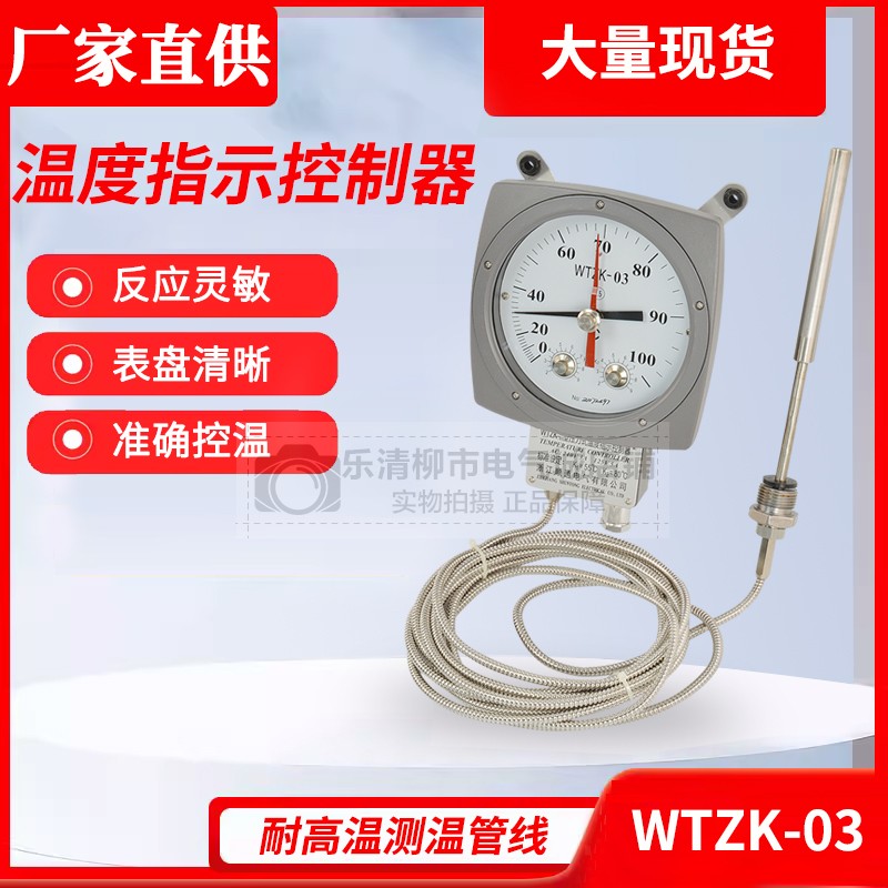 WTZK-02 变压器用温度控制器 压力式温度控制器 温控器 WTZK-03