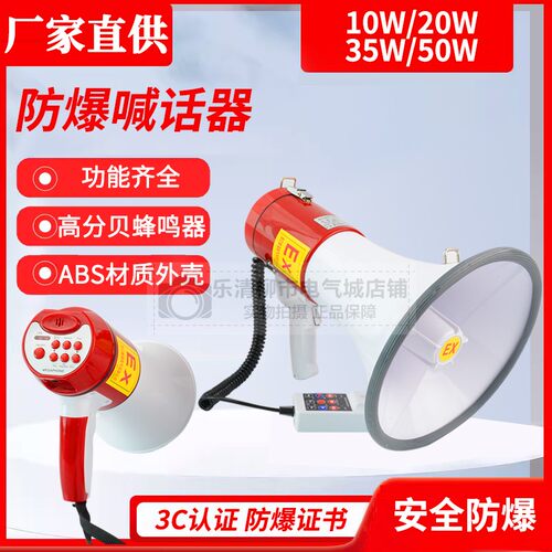 BYS防爆扬声器防爆喊话器BSTS