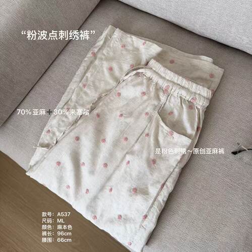 The Wén “粉波点刺绣裤”夏季新款时尚简约花色点点休闲裤 A537