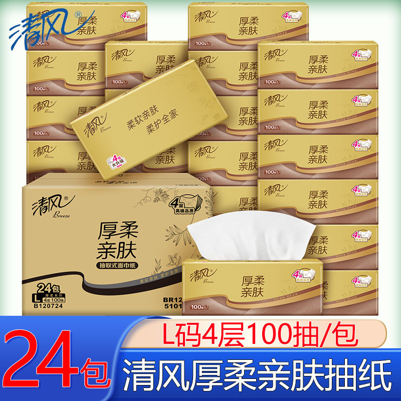 清风抽纸100抽4层L码24包