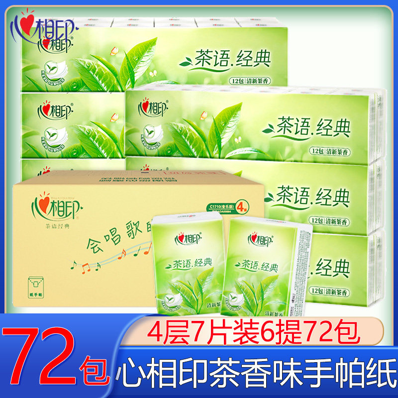 心相印手帕纸茶香味4层7片装72包