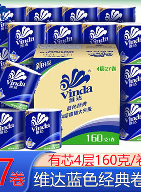 维达卷纸4层160克27卷