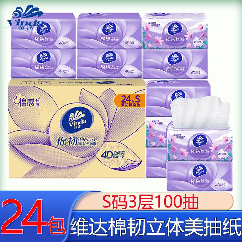 维达棉韧抽纸3层100抽24包图片