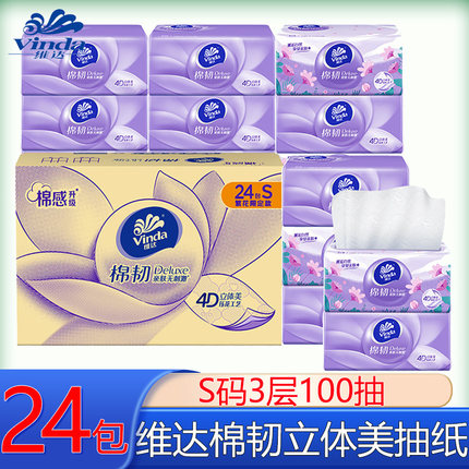 维达立体美抽纸S码100抽24包整箱家用实惠装纸巾纸抽面巾纸餐巾纸