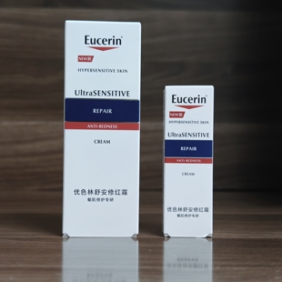 新包装优色林修红特护霜 保湿舒缓改善肌肤泛红10/50ml