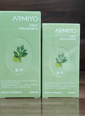 【防伪可查】安敏优青蒿修护焕亮精萃油精华油舒缓修护暗黄提亮