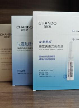 自然堂安瓶面膜烟酰胺2.0提亮虾青素酵母喜默因寡肽泛醇胶原冻干