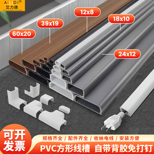 艾力德  方形明装电线走线槽PVC隐形网线装饰遮挡神器理线盒自粘