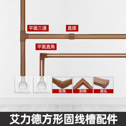 艾力德配件拐角小号方形走线槽