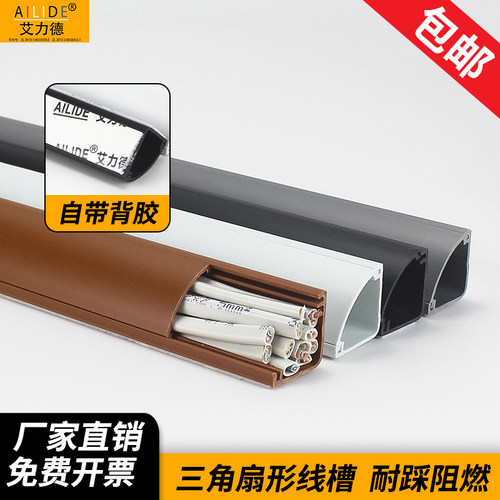 艾力德墙角线槽自粘阻燃PVC线槽