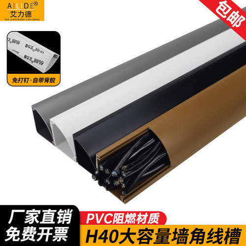 H40防踩大容量明线地板槽免打钉