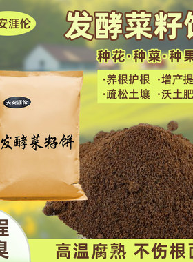 已腐熟菜籽饼花生麸有机肥