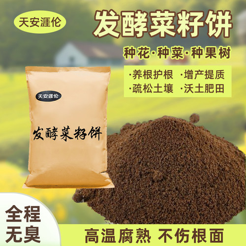 已腐熟菜籽饼花生麸有机肥