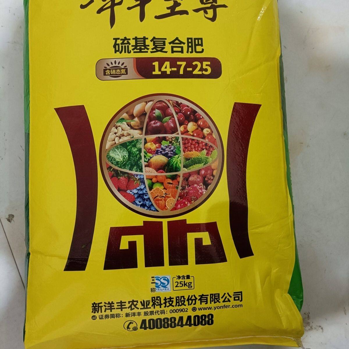 洋丰至尊14-7-25杨梅绿植花卉球类块茎类蔬菜营养家庭果蔬