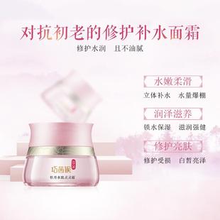 滋润养白紧致不油腻素颜护肤品 巧茜妮牡丹水灵灵面霜女士补水保湿