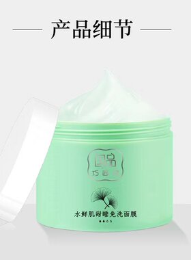 巧茜妮牡丹睡眠免洗保湿面膜贴