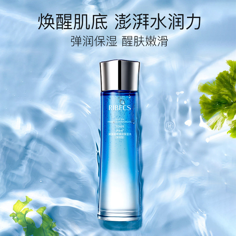 伊贝诗补水保湿水女凝萃醒肤液收缩毛孔控油爽肤水旗舰店官网正品