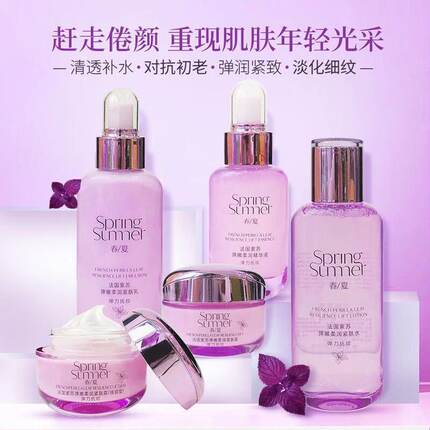 春夏法国紫苏护肤品套装女补水保湿水乳烟酰胺亮肤紧致化妆品正品
