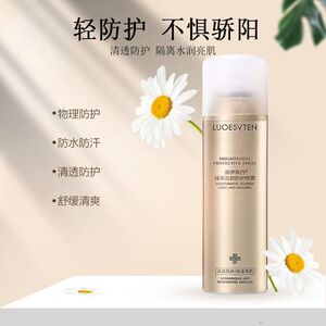 露伊薇丹防晒霜喷雾防紫外线遮瑕