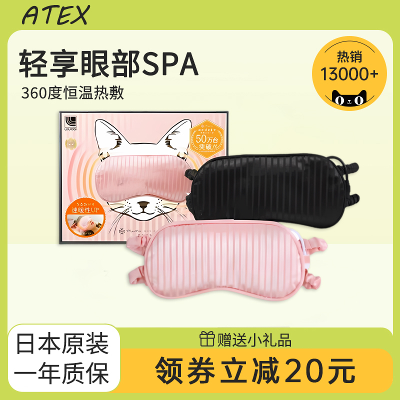 日本atex猫咪眼罩KX512蒸汽热敷恒温便携USB加热睡眠遮光缓解疲劳