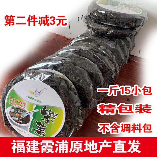 福建新货特级霞浦紫菜特产干货无沙蛋花汤总共15装冲泡即食精包装