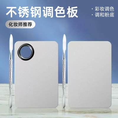 不锈钢调色盘调色棒粉底液口红彩妆调和盘化妆美妆工具调色板套装