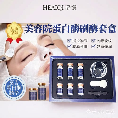 美容院专供刷酶套盒提拉紧致PM蛋白酶焕肤清洁抗皱淡纹生物酶刷酶