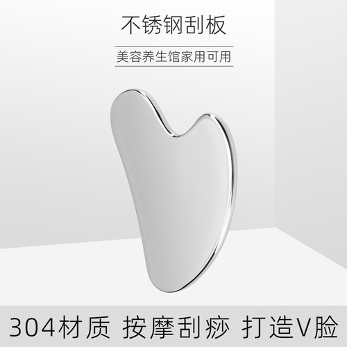 不锈钢刮痧板面部美容