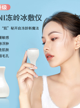 小冰锤冷敷仪按摩舒缓脸部